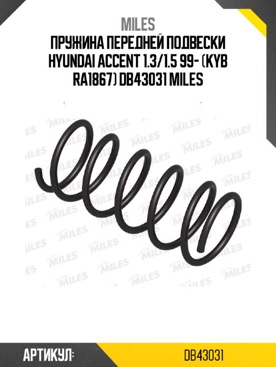 Пружина передней подвески hyundai accent 1.3/1.5 99- (kyb ra1867) db43031 miles