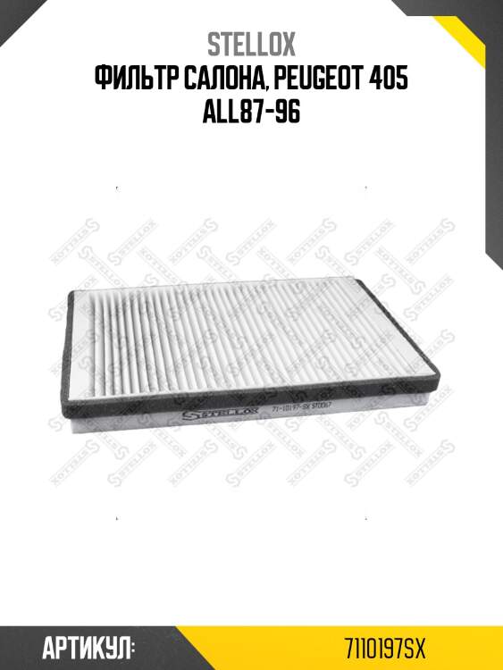 Фильтр салона, peugeot 405 all87-96