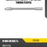 Удлинитель гибкий 1/4"dr, 150 мм thorvik feb1415
