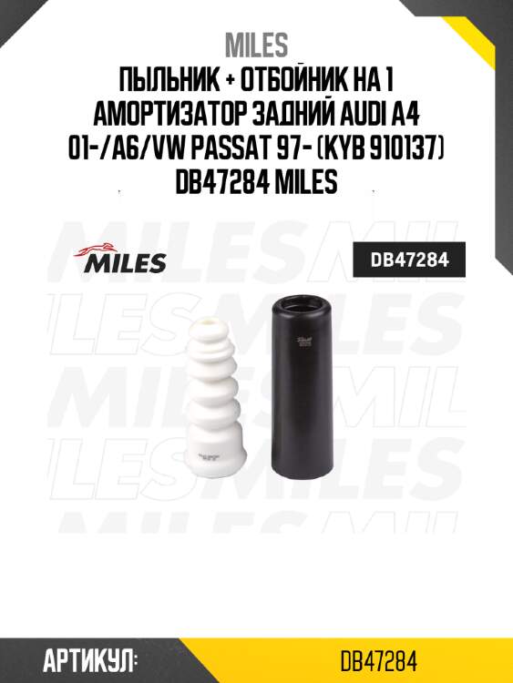Пыльник + отбойник на 1 амортизатор задний audi a4 01-/a6/vw passat 97- (kyb 910137) db47284 miles
