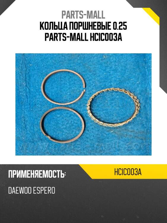 Кольца поршневые 0.25 parts-mall hcic003a