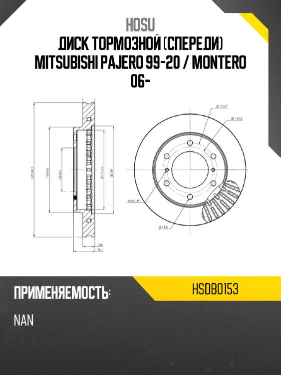 Диск тормозной спереди mitsubishi pajero 99-20  hosu hsdb0153