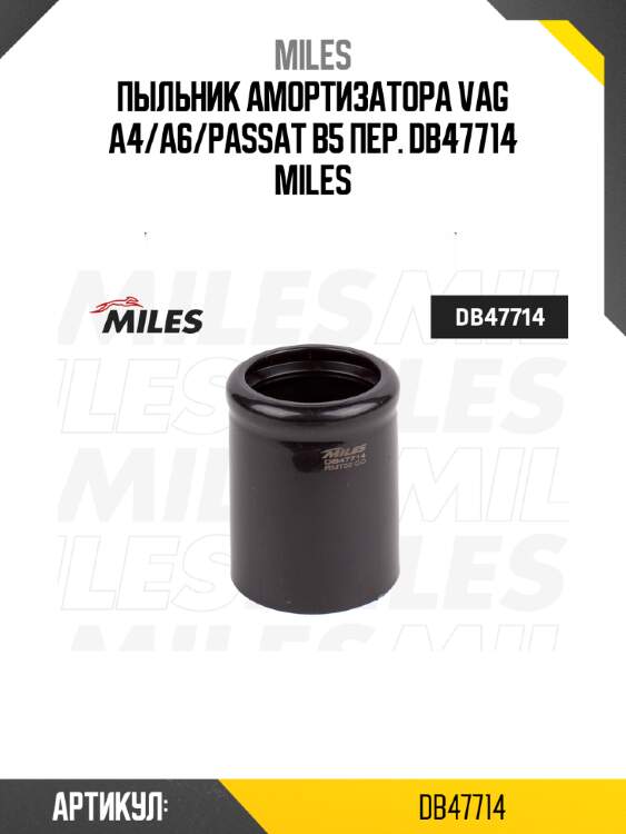 Пыльник амортизатора vag a4/a6/passat b5 пер. db47714 miles