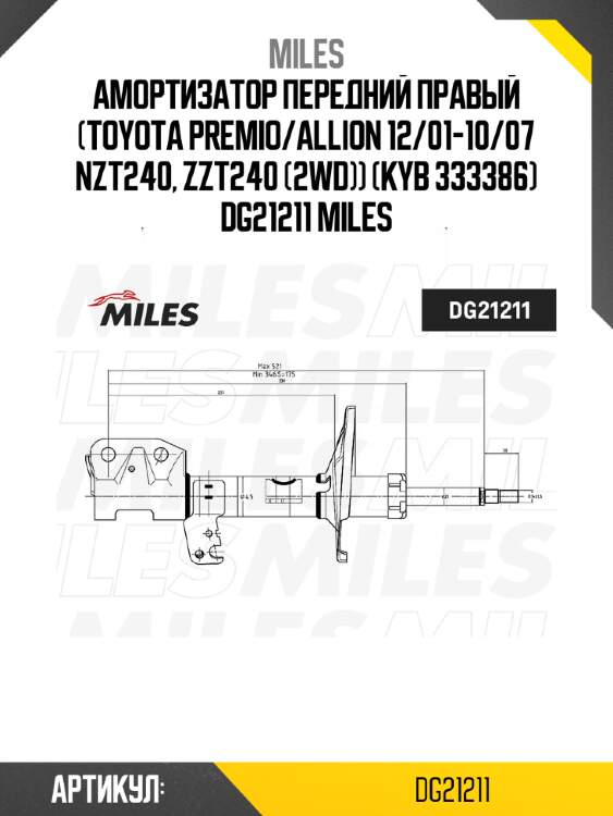 Амортизатор передний правый (toyota premio/allion 12/01-10/07 nzt240, zzt240 (2wd)) (kyb 333386) dg21211 miles
