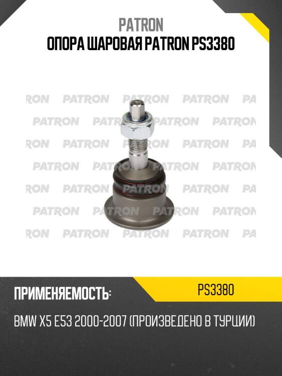 Опора шаровая patron ps3380