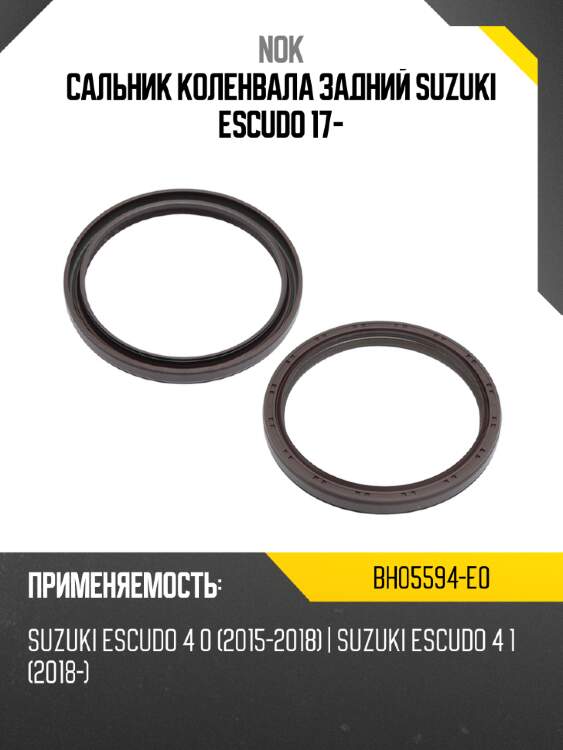Сальник коленвала задний suzuki escudo 17- nok bh05594-e0