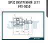 Шрус внутренний  jett v40-0050