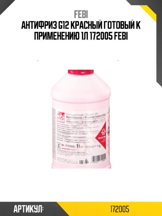 Антифриз g12 красный готовый к применению 1л 172005 febi