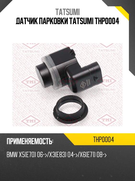 Датчик парковки tatsumi thp0004