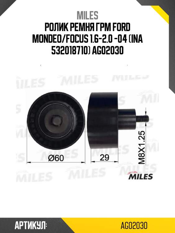 Ролик ремня грм ford mondeo/focus 1.6-2.0 -04 (ina 532018710) ag02030