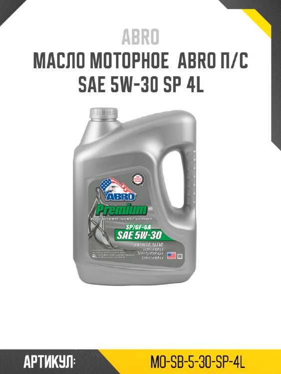 Масло моторное  abro п/с sae 5w-30 sp 4l
