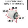 Сайлентблок рычага tenacity (1071) aamto1117