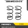 Комплект пружин 2шт задние subaru impreza gc# 92-00 sat st-61552
