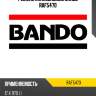 Ремень клиновидный bando raf5470