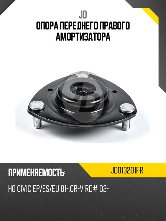 Опора переднего правого амортизатора jd jdo13201fr