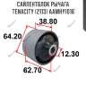 Сайлентблок рычага tenacity (2113) aamhy1016