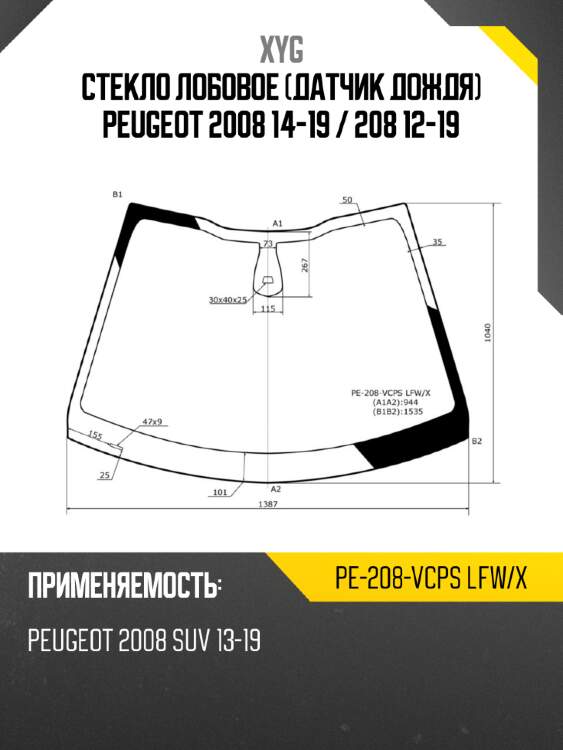 Стекло лобовое датчик дождя peugeot 2008 14-19  xyg pe-208-vcps lfw/x