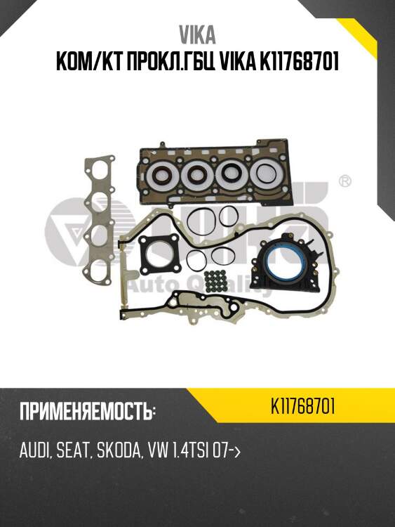 Ком/кт прокл.гбц vika k11768701