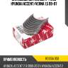 Вкладыши шатунные к-т 0,50 hyundai accent taiho r3105a 050
