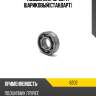 Подшипник 15 arb 6202