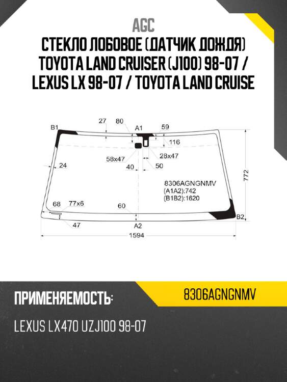 Стекло лобовое датчик дождя toyota land cruiser j100 98-07  agc 8306agngnmv