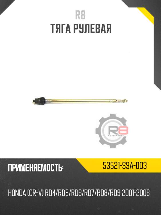 Наконечник рулевой [правый] r8 53540-t2a-a01