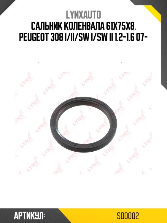 Сальник коленчатого вала (75x61x8-r) lynxauto so0002