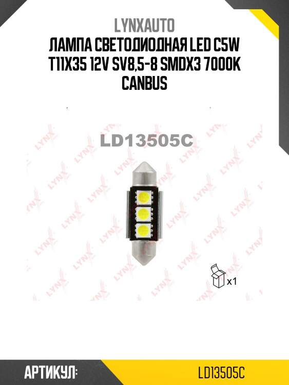 Лампа светодиодная led c5w t11x35 12v sv8,5-8 smdx3 7000k canbus