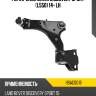 Рычаг land rover discovery sport l550 14- lh hosu hsac0018