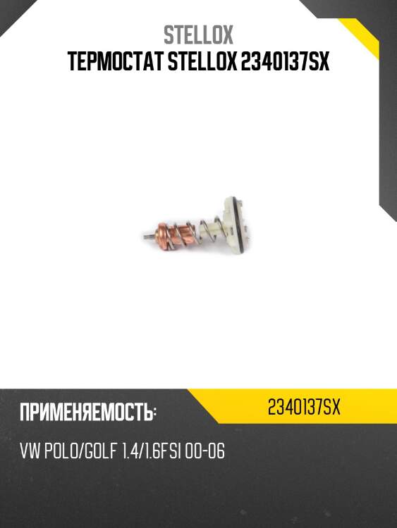 Термостат, vw polo/golf 1.4/1.6fsi 00-06