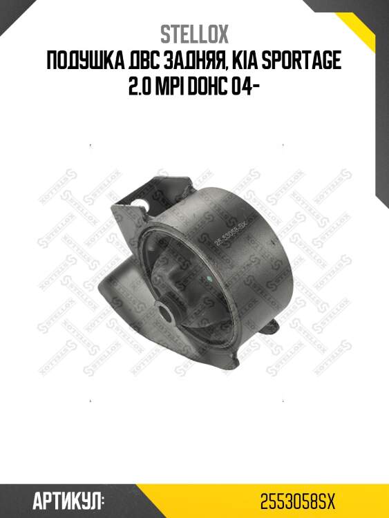 Подушка двс задняя, kia sportage 2.0 mpi dohc 04-