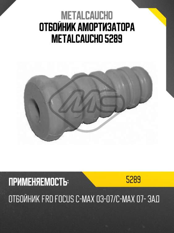 Отбойник амортизатора metalcaucho 5289