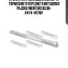 Втулка направляющая суппорта тормозного переднего mitsubishi pajero/montero 08.06- 0474-v97wf