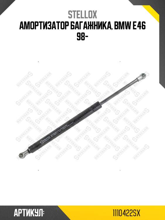 Амортизатор багажника, bmw e46 98-
