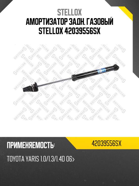 Амортизатор задний газовый, toyota yaris 1.0/1.3/1.4d 06-