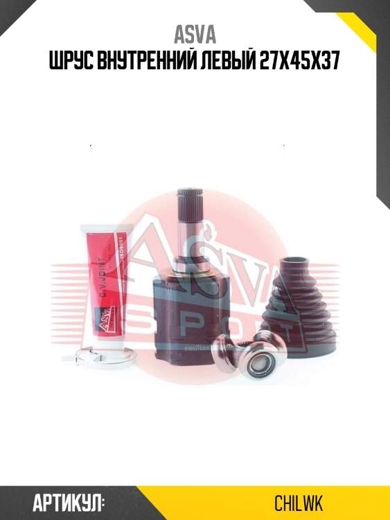 Шрус внутренний левый 27x45x37