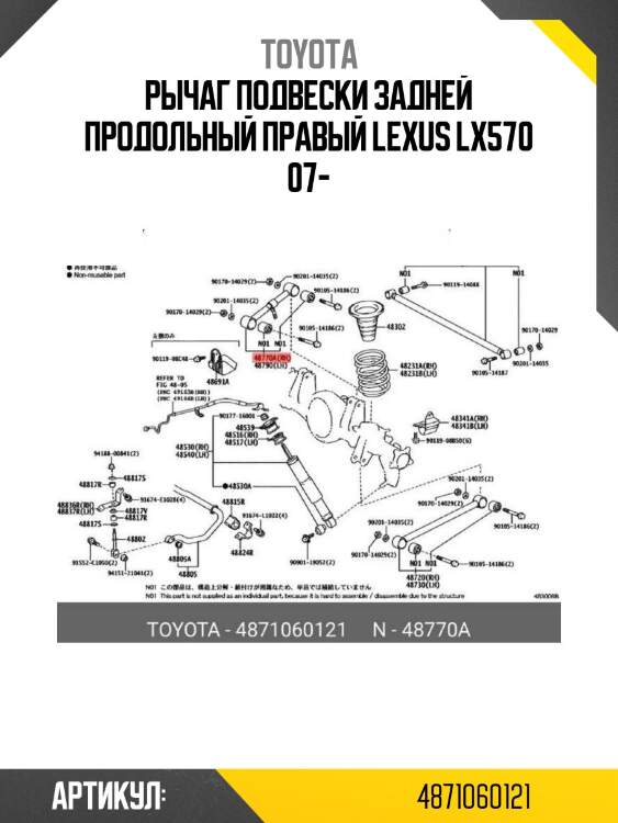 Рычаг подвески задней продольный правый lexus lx570 07-