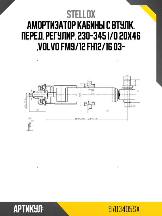 Амортизатор кабины c втулк. перед. регулир. 230-345 i/o 20x46 ,volvo fm9/12 fh12/16 03-