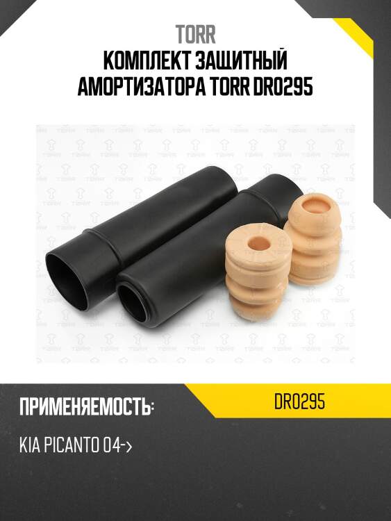 Комплект защитный амортизатора torr dr0295