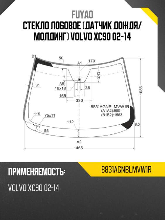 Стекло лобовое датчик дождя fuyao 8831agnblmvw1r