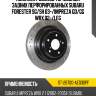 Комплект дисков тормозных задних перфорированных subaru forester sg sat st-26700-ae030pf