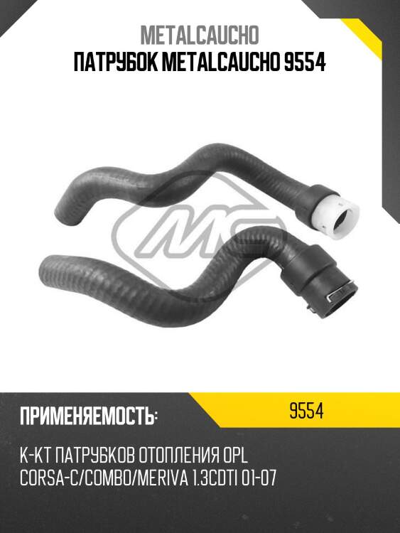 Патрубок metalcaucho 9554