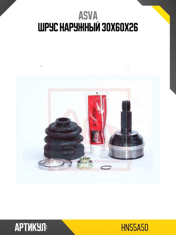 Шрус наружный 30x60x26