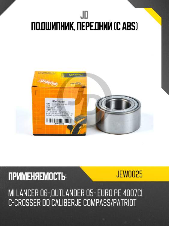 Подшипник, передний (с abs) jd jew0025