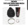 Пыльник шруса наружный (со смазкой) toyota/mitsubishi/honda/mazda/nissan gd00021g
