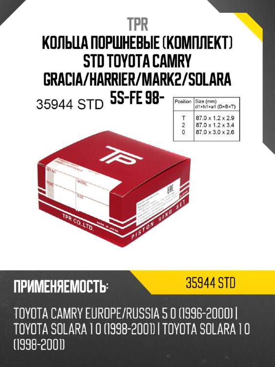 Кольца поршневые комплект std toyota camry gracia tpr 35944 std
