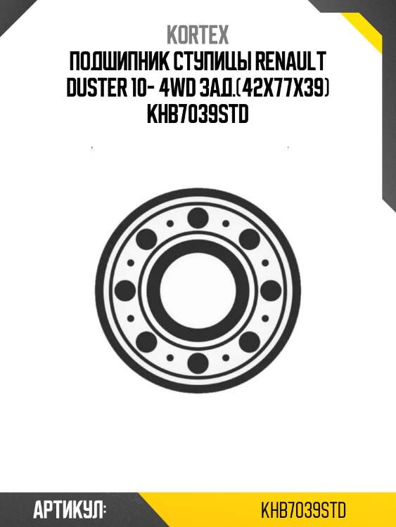 Подшипник ступицы renault duster 10- 4wd зад.(42x77x39) khb7039std