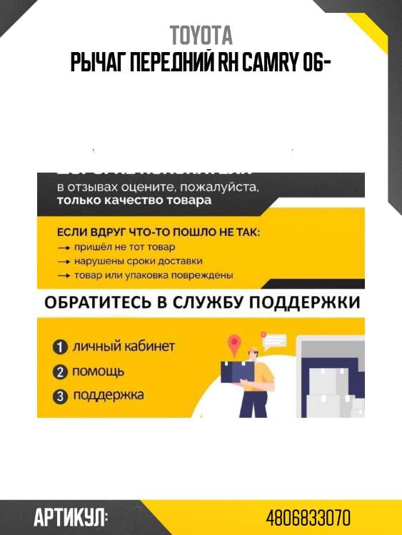 Рычаг передний rh camry 06-