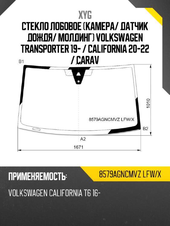 Стекло лобовое камера xyg 8579agncmvz lfw/x