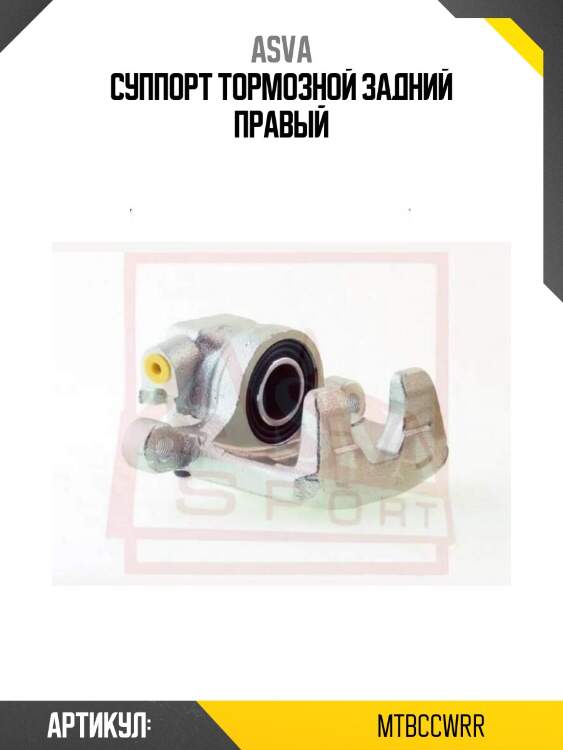 Суппорт тормозной задний правый